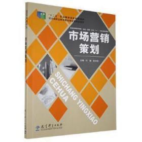市場(chǎng)營(yíng)銷策劃 策略制定與執(zhí)行的關(guān)鍵步驟